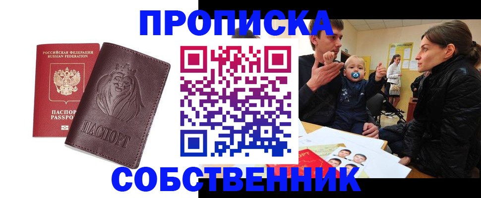 временная прописка в Вологодской области